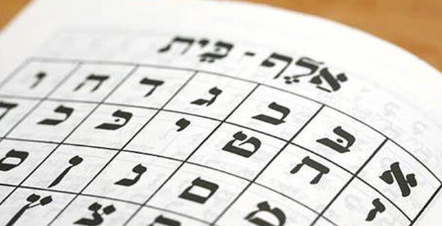 Traducción de Hebreo